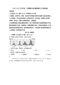 广东省深圳市2022-2023学年七年级上学期期末地理试题