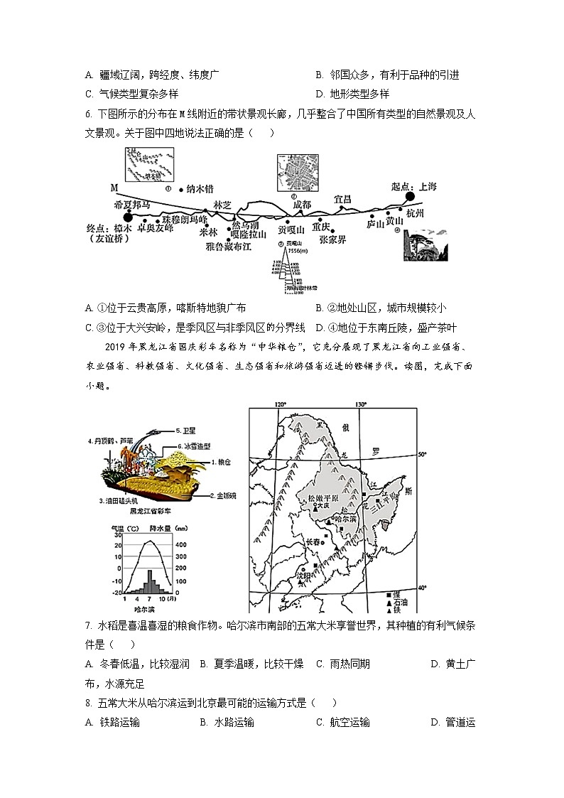 广东省深圳市福田区2021-2022学年八年级下学期期中地理试题第2页