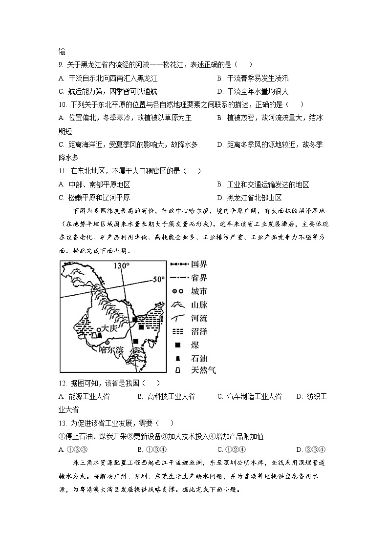 广东省深圳市福田区2021-2022学年八年级下学期期中地理试题第3页