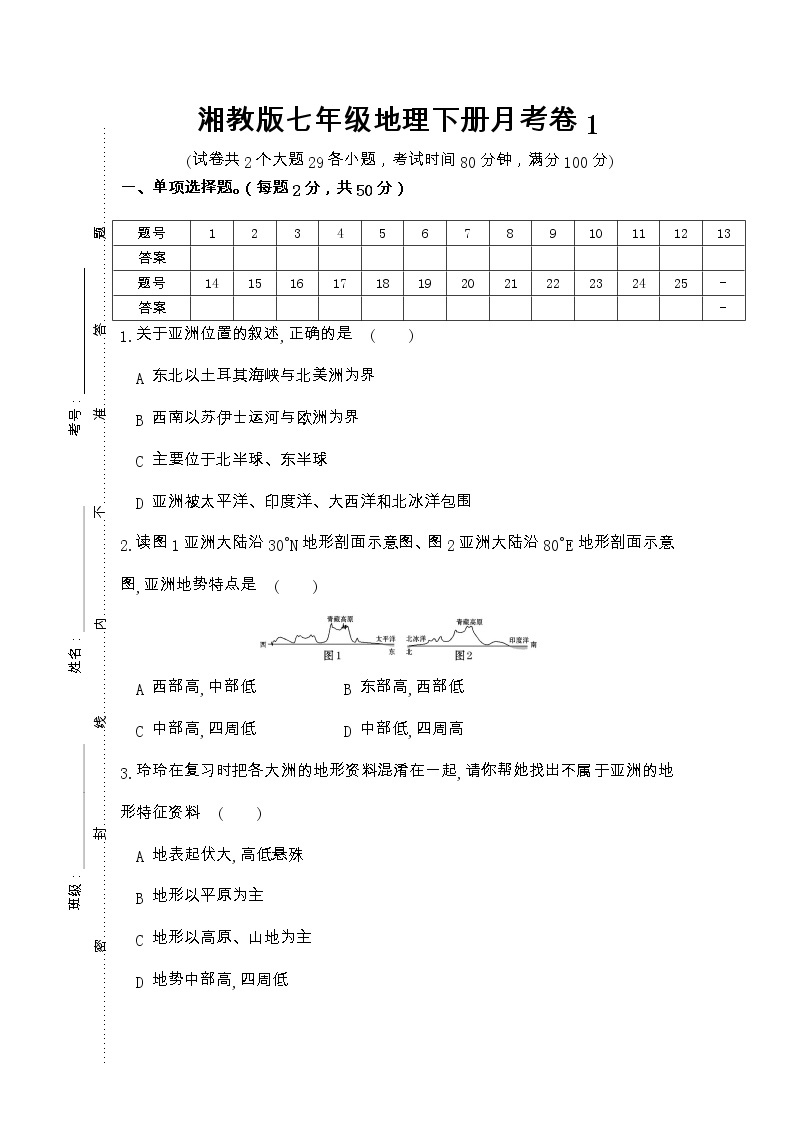 贵州省榕江县第五初级中学2022-2023学年七年级下学期第一次月考地理试卷01