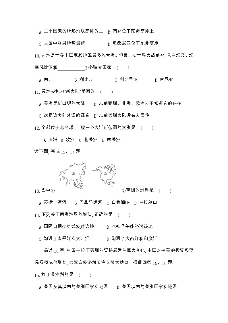 贵州省榕江县第五初级中学2022-2023学年七年级下学期第一次月考地理试卷03