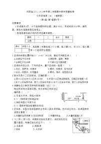 河南省部分校2022-2023学年八年级下学期期中地理试题