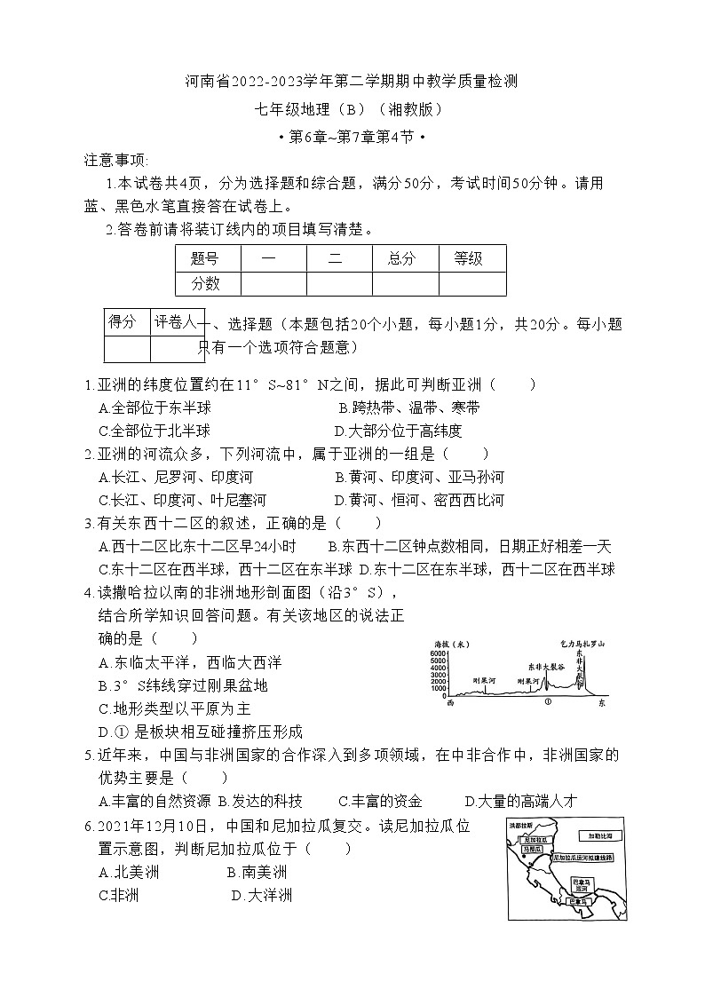 河南省部分校2022-2023学年八年级下学期期中地理试题第1页