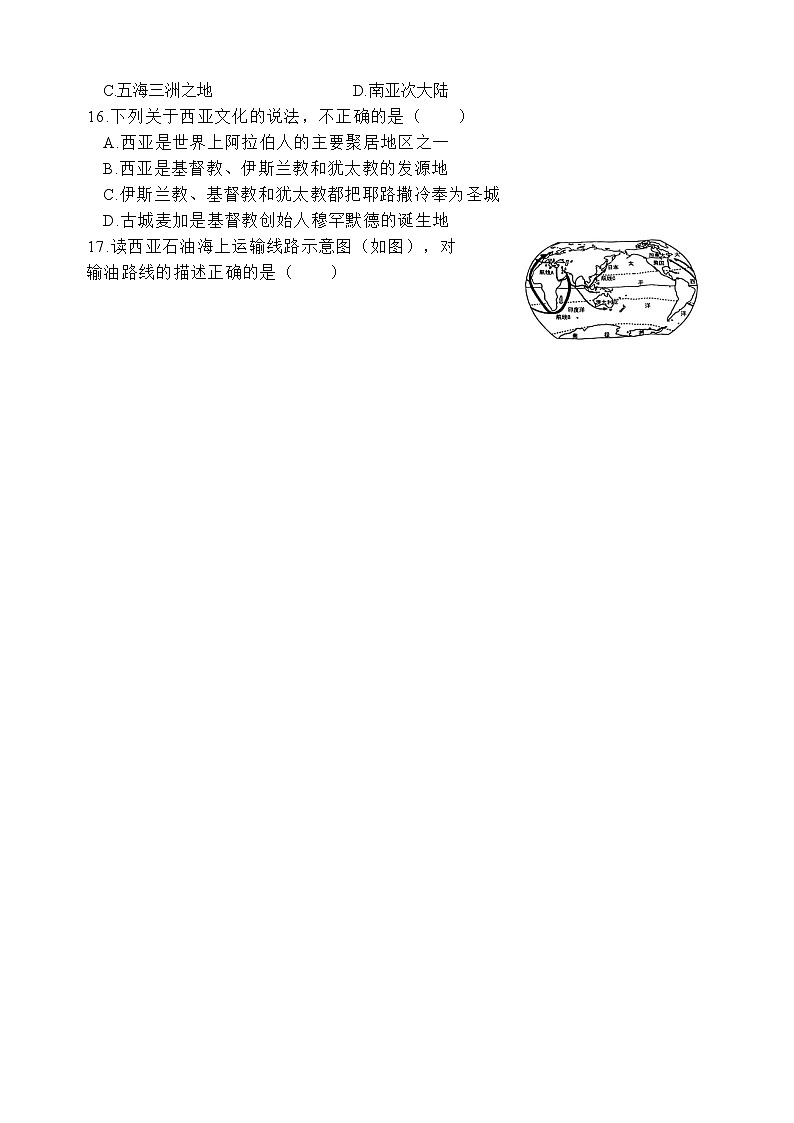 河南省部分校2022-2023学年八年级下学期期中地理试题第3页