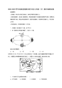 2022-2023学年河南省洛阳市伊川县七年级（下）期中地理试卷(含解析）