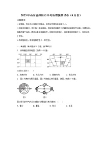 2023年山东省潍坊市中考地理模拟试卷（4月份）(含解析）