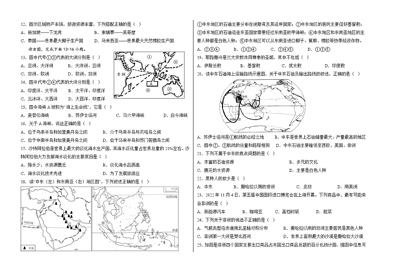 云南省元阳高级中学2022-2023学年七年级下学期期中地理试卷+第2页