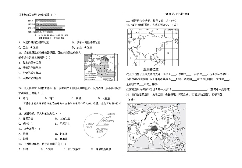 云南省元阳高级中学2022-2023学年七年级下学期期中地理试卷+第3页