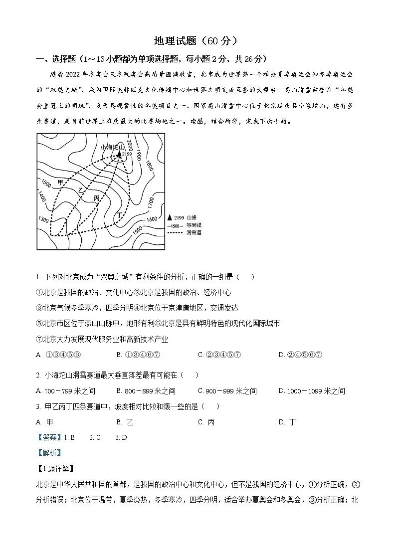 精品解析：2022年青海省西宁市中考一模地理试题（解析版）01