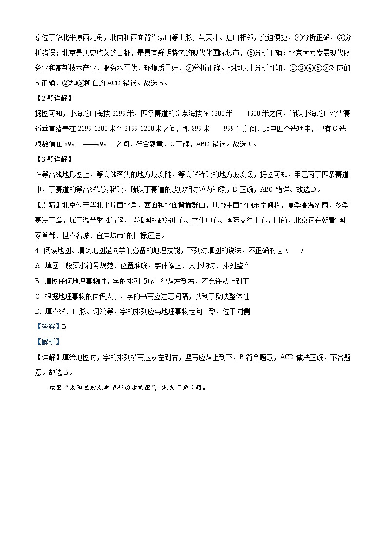 精品解析：2022年青海省西宁市中考一模地理试题（解析版）02