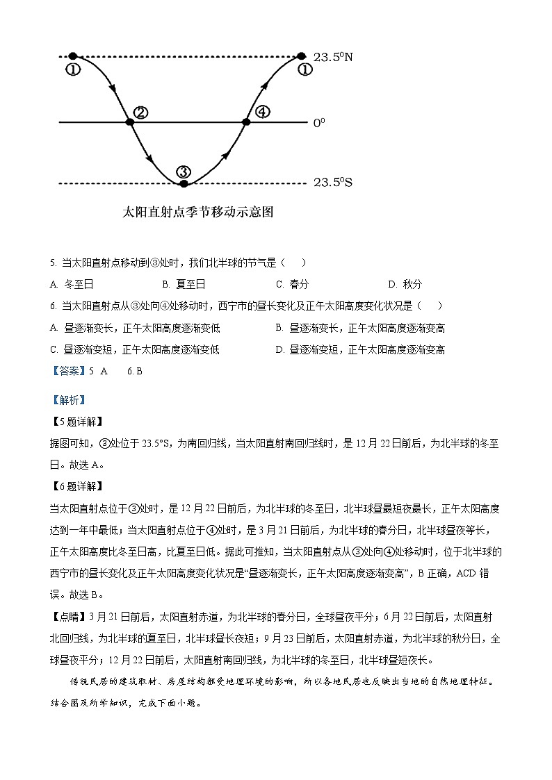 精品解析：2022年青海省西宁市中考一模地理试题（解析版）03