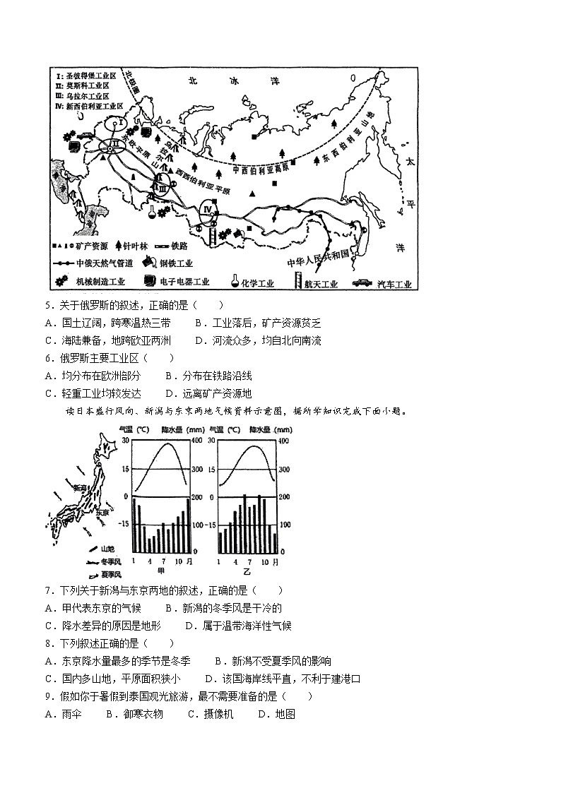 安徽省六安市第九中学2022-2023学年七年级下学期期中地理试题(含答案)第2页