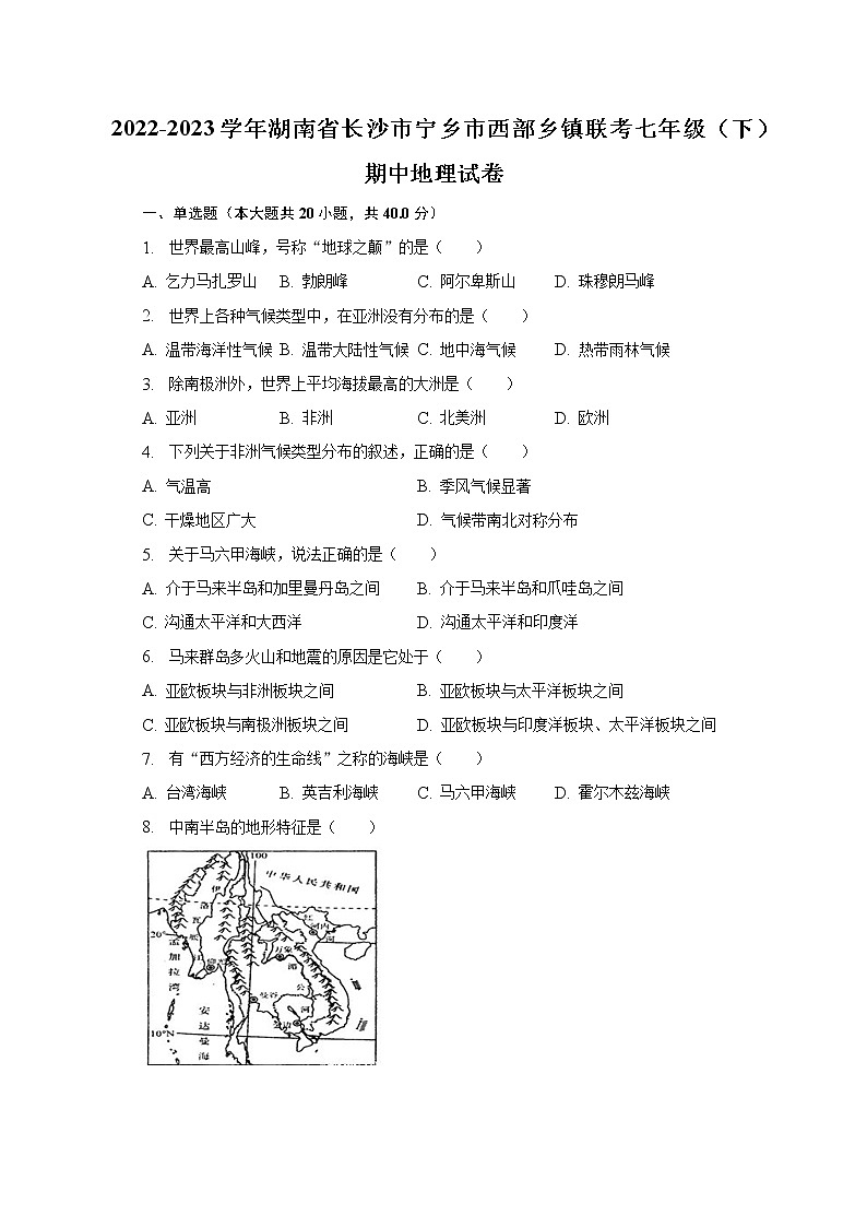 湖南省长沙市宁乡市西部乡镇联考2022-2023学年七年级下学期期中地理试卷(含答案)01