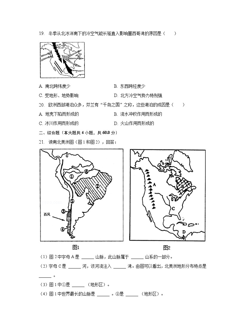 湖南省长沙市宁乡市西部乡镇联考2022-2023学年七年级下学期期中地理试卷(含答案)03