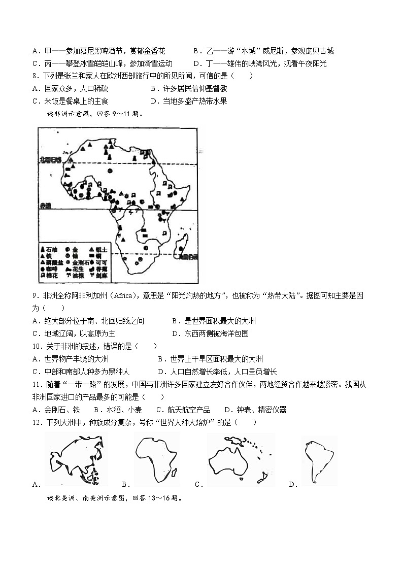 云南省临沧市耿马傣族佤族自治县2022-2023学年七年级下学期期中地理试题(含答案)第3页