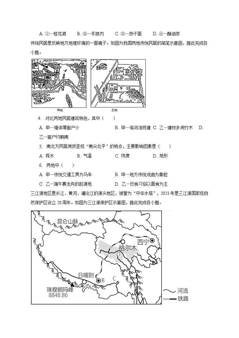 广东省深圳市龙华区2022-2023学年八年级下学期期中地理试卷 (含答案)第2页