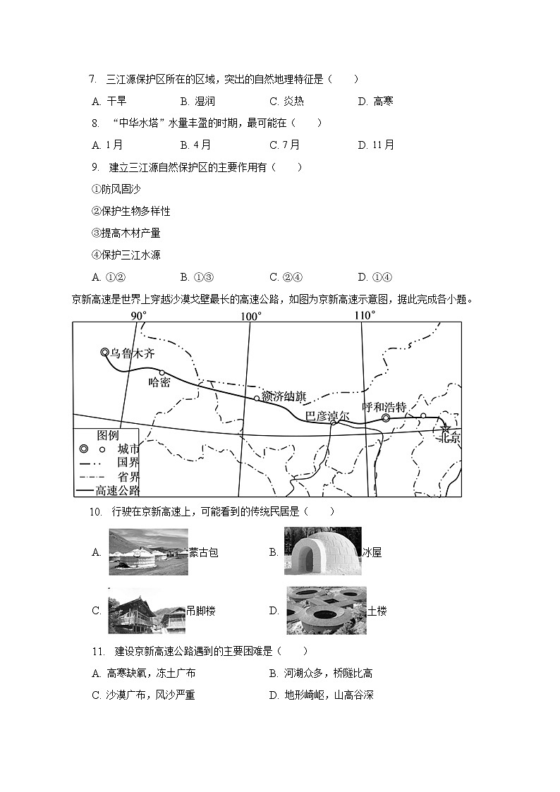 广东省深圳市龙华区2022-2023学年八年级下学期期中地理试卷 (含答案)第3页