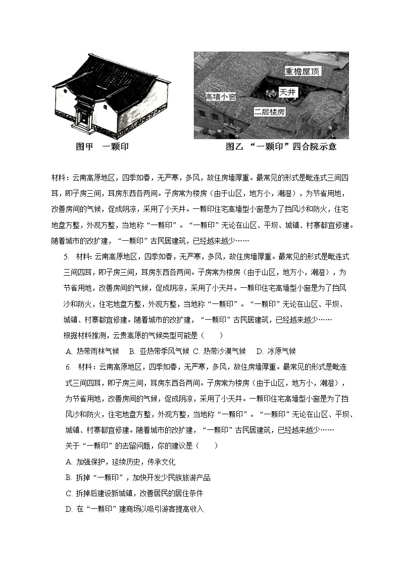 湖南省长沙市实验中学教育集团2022-2023学年八年级下学期期中考试地理试题 (含答案)02