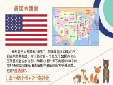 2022-2023学年人教版地理七年级下册第九章第一节《美国》第一课时课件