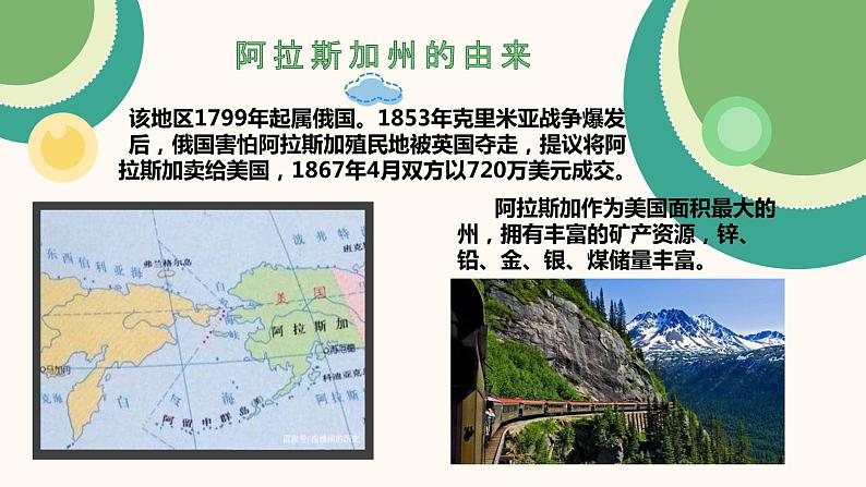 2022-2023学年人教版地理七年级下册第九章第一节《美国》第一课时课件第7页