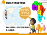 2022-2023学年人教版地理七年级下册第八章第三节《撒哈拉以南非洲》第一课时课件
