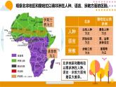 2022-2023学年人教版地理七年级下册第八章第三节《撒哈拉以南非洲》第一课时课件