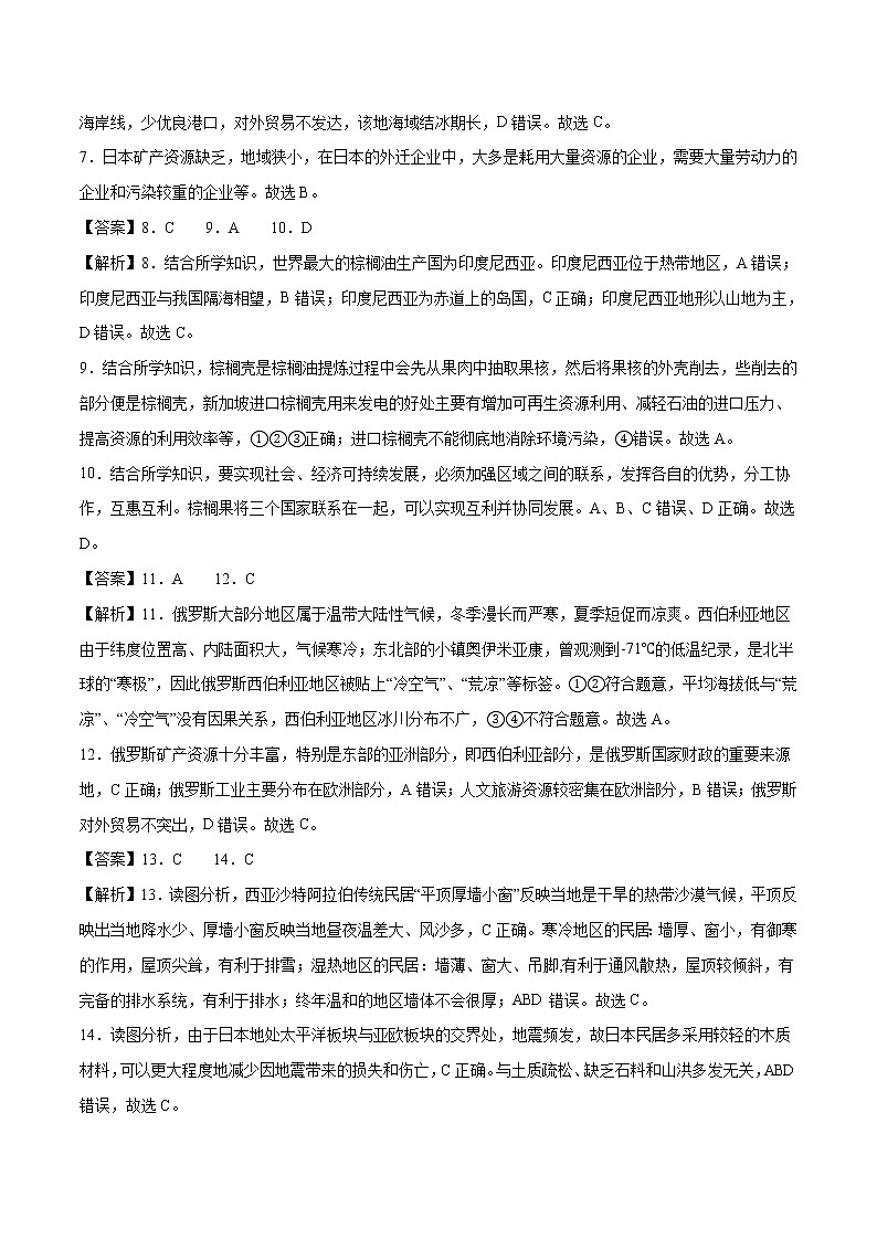 2023年中考地理押题预测卷02(广东卷)（原卷+解析）02