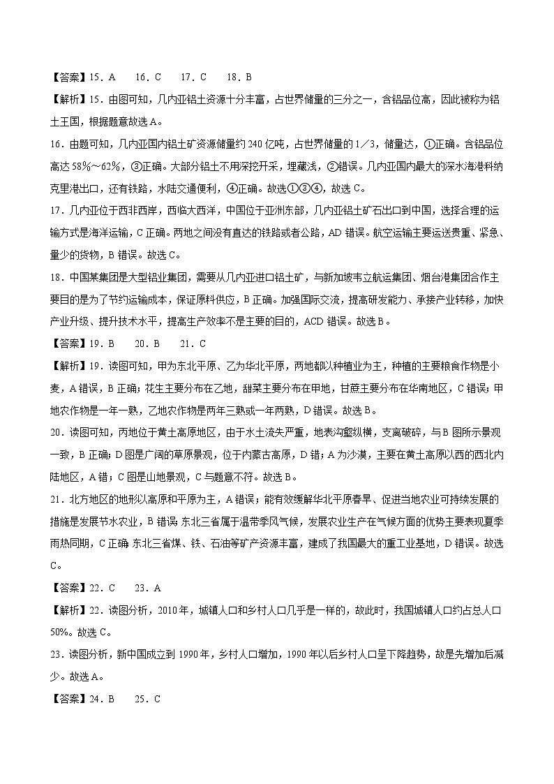 2023年中考地理押题预测卷02(广东卷)（原卷+解析）03