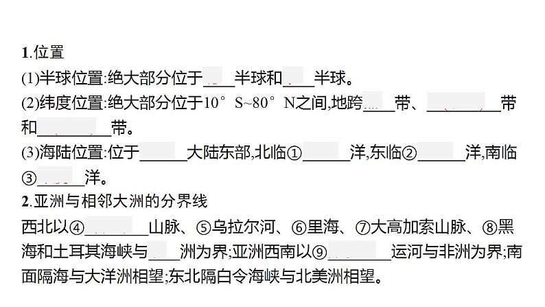 中考地理一轮复习课件第5讲　我们生活的大洲——亚洲 (含答案)第6页