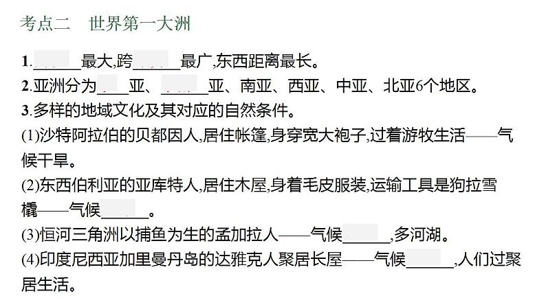 中考地理一轮复习课件第5讲　我们生活的大洲——亚洲 (含答案)第7页