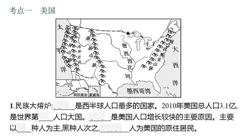 中考地理一轮复习课件第10讲　美国、巴西 (含答案)05