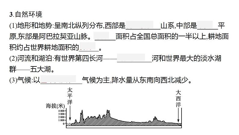 中考地理一轮复习课件第10讲　美国、巴西 (含答案)08