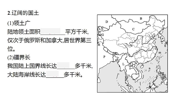 中考地理一轮复习课件第12讲　从世界看中国 (含答案)07