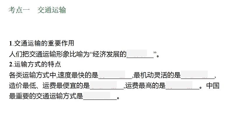 中考地理一轮复习课件第16讲　交通运输、工业、农业 (含答案)第5页