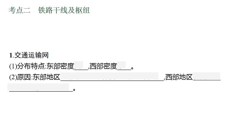 中考地理一轮复习课件第16讲　交通运输、工业、农业 (含答案)第8页