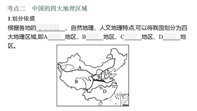 中考地理一轮复习课件第17讲　中国的地理差异 (含答案)第7页