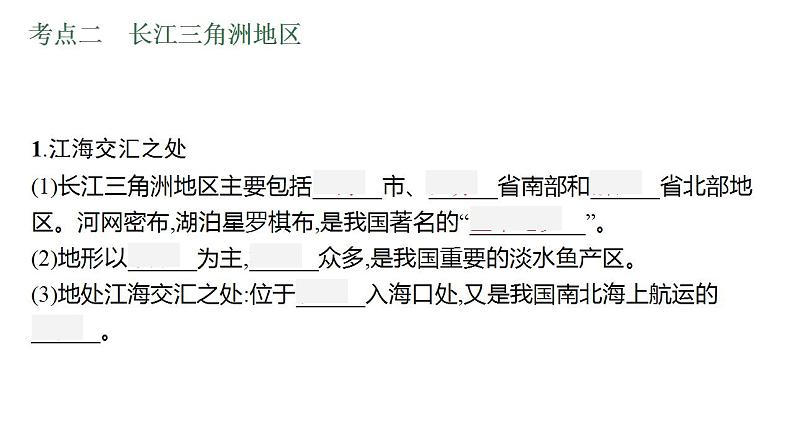 中考地理一轮复习课件第19讲　南方地区 (含答案)第7页