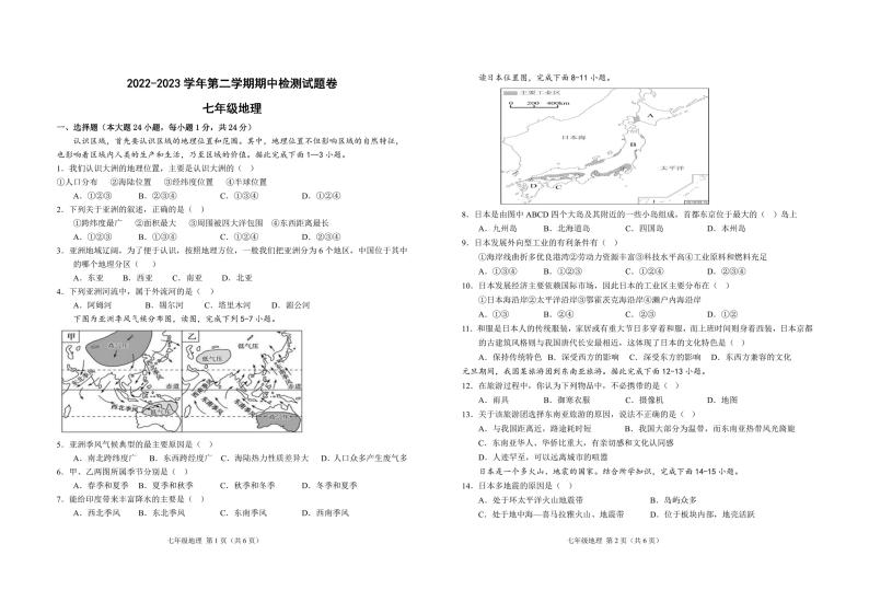 江西省吉安市第二中学2022-2023学年七年级下学期期中地理试卷01
