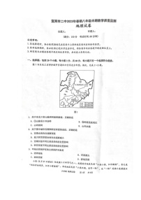 四川省宜宾市第二中学校2022-2023学年八年级下学期期中考试地理试题