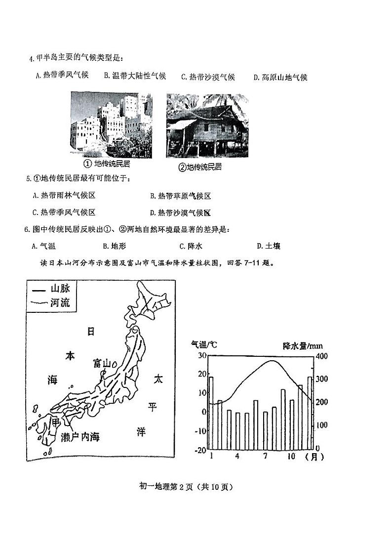 山东省烟台市青华中学2022--2023学年五四制六年级下学期期中考试地理试题02