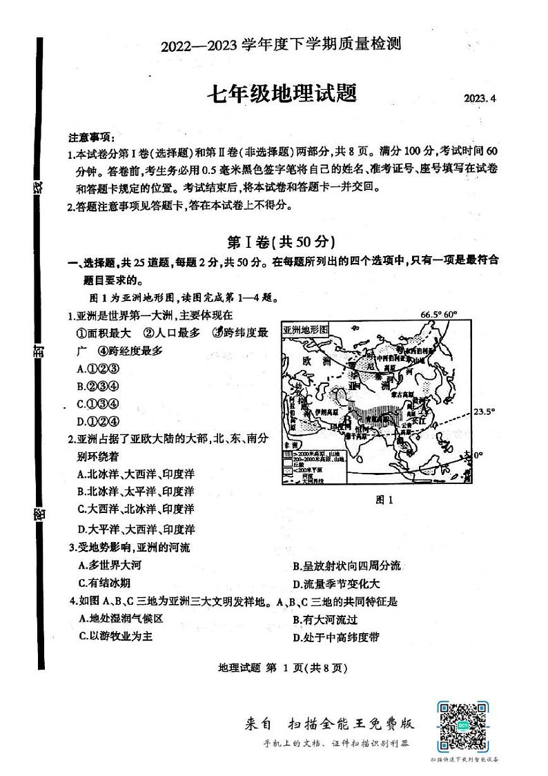 山东省费县2022-2023学年八年级下学期期中考试地理试卷01