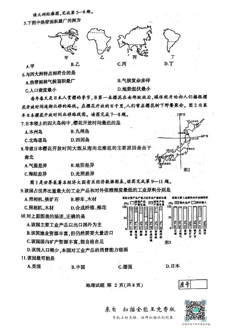 山东省费县2022-2023学年八年级下学期期中考试地理试卷02