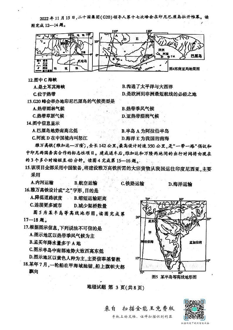 山东省费县2022-2023学年八年级下学期期中考试地理试卷03