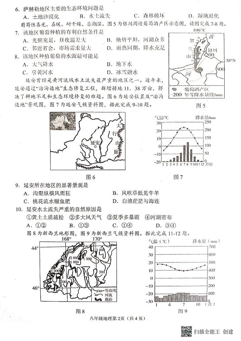 2023年江苏省连云港市海州区中考一模地理试卷第2页
