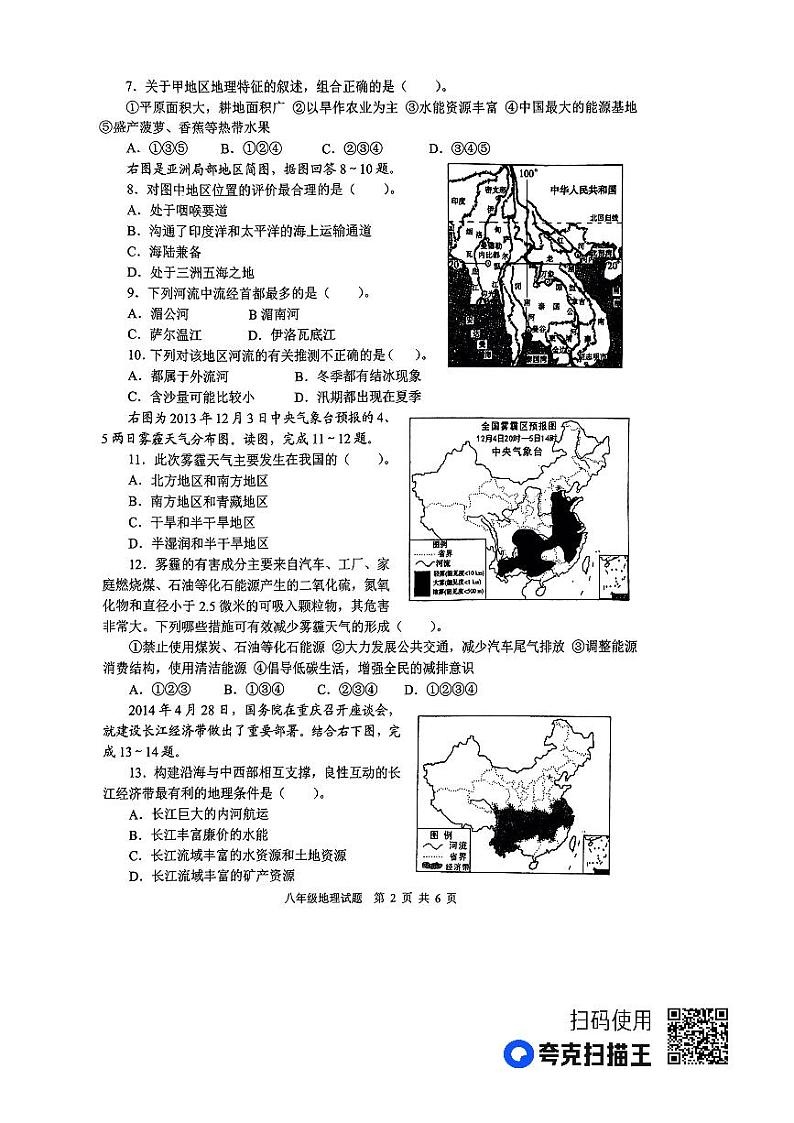山东省微山县2022-2023学年八年级下学期期中考试地理试题02