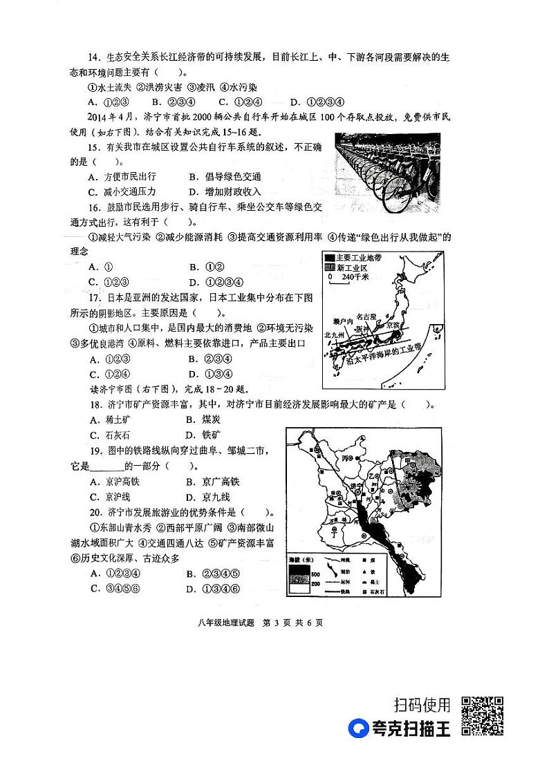 山东省微山县2022-2023学年八年级下学期期中考试地理试题03