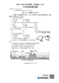 山东省微山县2022-2023学年七年级下学期期中考试地理试题