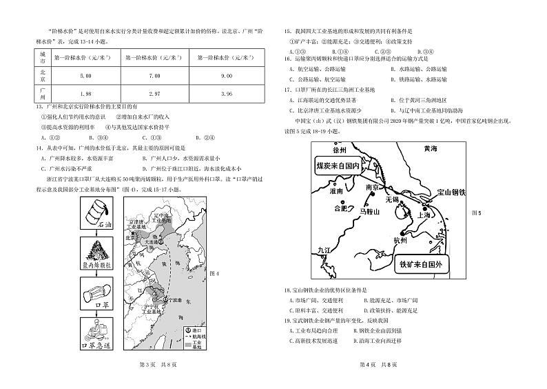 广东北江实验学校2022-2023学年七年级下学期期中地理试卷02