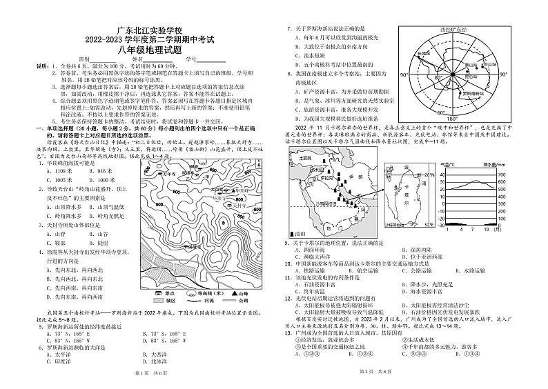 广东北江实验中学2022-2023学年八年级下学期期中地理试卷01