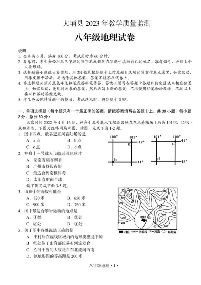 广东省梅州市大埔县2022-2023学年八年级下学期期中地理试题01